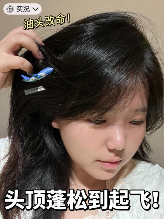 中式养护头皮封神！控油蓬松真有两把刷子！