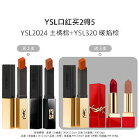 PLUS会员：YVES SAINT LAURENT 圣罗兰 小金条口红 2024#土橘棕 2.2g*2（赠 同款2.2g*3）