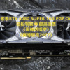 拿捏4K画质黑神话悟空 索泰RTX 4080 SUPER 16G PGF OC体验分享