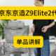 【京东京造Z9Elite2代】单品讲解（1000元高性价比）