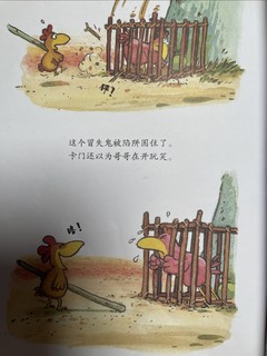 一群小鸡的故事 «不一样的卡梅拉»