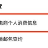 个人进口额度最简查询方法，跨境电子商务零售进口个人额度‌查询方法，跨境个人消费额度查询