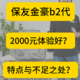  【保友金豪b2代】单品讲解（2000元值得推荐的人体工学椅）　