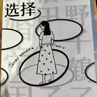 身为女性的选择，上野千鹤子的女性主义视角