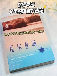 我想知道，有谁在漂泊中找到了自己的瓦尔登湖