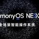 鸿蒙HarmonyOS NEXT 0.0.70 Beta开始推送，涵盖华为Mate 60、Pura 70等手机