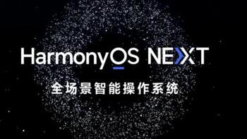 鸿蒙HarmonyOS NEXT 0.0.70 Beta开始推送，涵盖华为Mate 60、Pura 70等手机