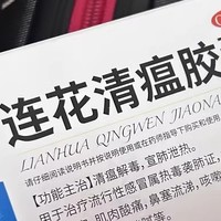 以岭连花清瘟胶囊——守护您健康的“小卫士”