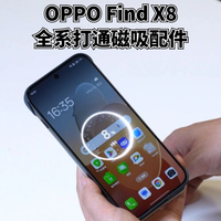 安卓用户再也不用羡慕苹果了，OPPO Find X8全系打通磁吸配件