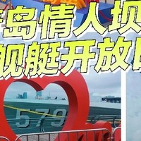 国庆青岛奥帆中心之旅：感受浓厚氛围