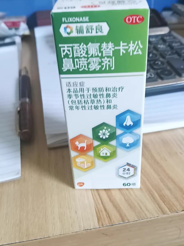 辅舒良丙酸氟替卡松鼻喷雾剂