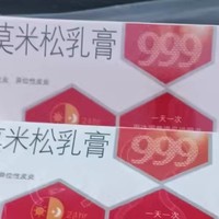 999糠酸莫米松软膏