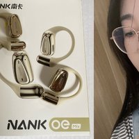 百元价格千元配置的南卡（NANK）OE MIX不入耳气传导开放式耳机，给耳朵一场盛大的音乐SPA体验！