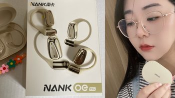 百元价格千元配置的南卡（NANK）OE MIX不入耳气传导开放式耳机，给耳朵一场盛大的音乐SPA体验！