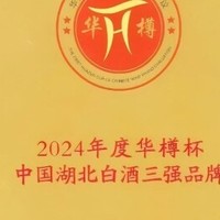 品牌价值激增，枝江酒业再揽华樽双奖