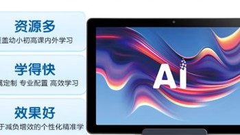 科大讯飞AI学习机C10 Pro 到底怎么样？