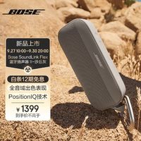 1399元，“音乐在召唤”： Bose 推出 SoundLink Flex 蓝牙扬声器（二代）