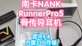 南卡Runner Pro5骨传导耳机。蓝牙5.4，内置32G存储，IP69级10米防水，游泳可独立使用