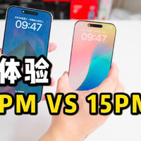 iPhone16PM VS 15PM对比体验,购买前要注意啥