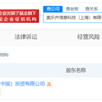 #奥乐齐在上海成立信息科技公司# 注册资本4亿
