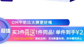 买3送1！10月1号在1号店囤奶粉！