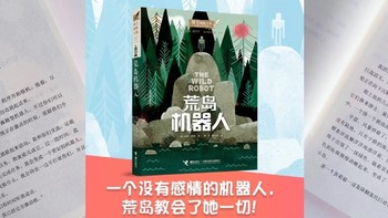 《荒岛机器人》：一个机器人与荒岛的温暖邂逅~