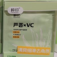 芦荟VC细滑去角质凝露，让你的肌肤细腻如初恋！