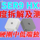 [首发]硬刚中低端独显？零刻SER9 AMD锐龙 AI9 HX370来啦！AI PC游戏办公设计内置双扬声器智能降噪MIC