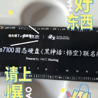 强强联合，看看这款致态（ZhiTai）长江存储1TB SSD固态硬盘7100黑神话：悟空联名版