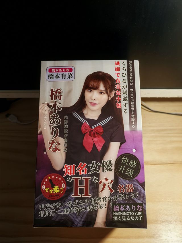 桥本有菜复制之阴，感受真实的快感