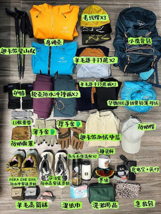 🔥高原轻装3-7天徒步 | 装备最全经验总结‼️