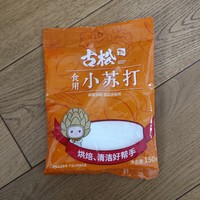 国庆假期用刚买的小苏打做做卫生