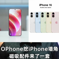 OPhone为了挖iPhone的墙角，也是拼了！