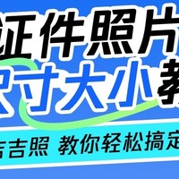 一寸证件照如何修改为二寸照？【简单版】