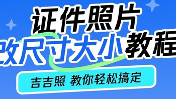 一寸证件照如何修改为二寸照？【简单版】