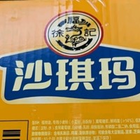 我爱的徐福记香酥全蛋味沙琪玛礼盒1.68kg 休闲零食 早餐下午茶点心