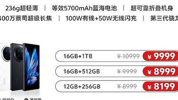 折叠屏不再“高贵”，16GB+512GB宣布直降1000元，vivo亲民了