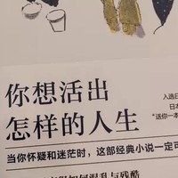 你想活出怎样的人生