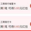 建行100元，支付宝10元，工行34元！简单粗暴，速度