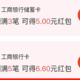  建行100元，支付宝10元，工行34元！简单粗暴，速度　