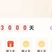 签到3000天留念