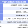 金医保2号百万医疗险可以0免赔了！有哪些优缺点？