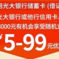 农行红包雨！秒撸6.6红包！平安大毛继续！还款立减！月月刷！电费立减！光大每周必撸！10元立减金！