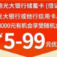 农行红包雨！秒撸6.6红包！平安大毛继续！还款立减！月月刷！电费立减！光大每周必撸！10元立减金！