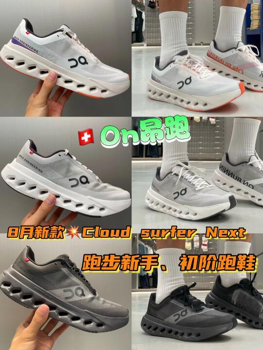 🇨🇭昂跑8月新品跑鞋｜新手入门跑步闭眼入