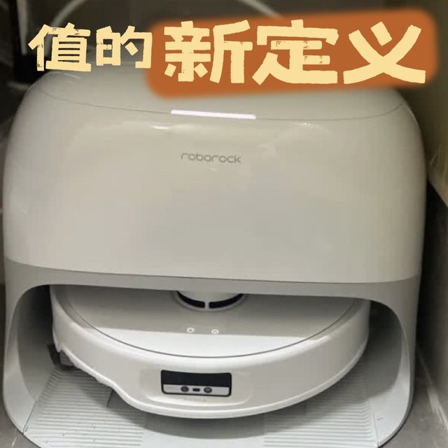 🧹石头P20 Pro的魅力让👉‘石石如意’👐🤖️
