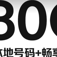 19元月租手机卡，性价比超高！上班族新选择？