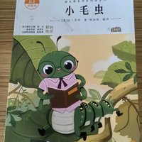 小毛虫 小学生读语文课外书。