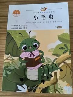 小毛虫 小学生读语文课外书。