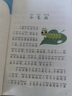 小毛虫 小学生读语文课外书。